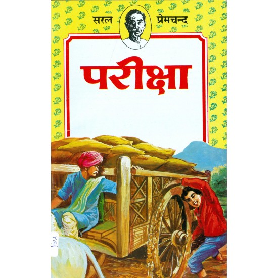 Buy Pariksha - Paperback at lowest prices in india