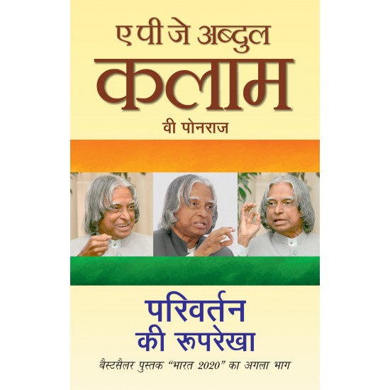 Buy Parivartan Ki Rooprekha - Paperback at lowest prices in india