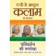 Buy Parivartan Ki Rooprekha - Paperback at lowest prices in india