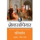 Buy Parivartan - Paperback at lowest prices in india