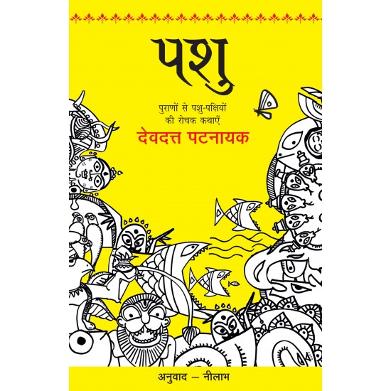 Buy Pashu - Paperback at lowest prices in india