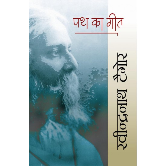 Buy Path Ka Geet - Paperback at lowest prices in india
