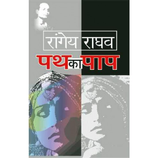 Buy Path Ka Paap - Hardbound at lowest prices in india