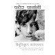 Buy Pather Panchali - Paperback at lowest prices in india