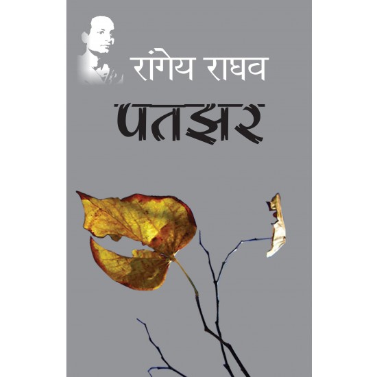 Buy Patjhar - Hardbound at lowest prices in india