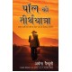 Buy Paul Ki Tirth Yatra - Paperback at lowest prices in india