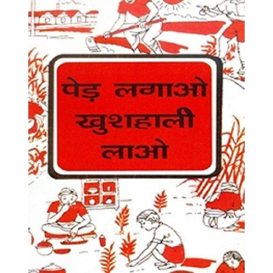 Buy Ped Lagao Khushahali Lao - Paperback at lowest prices in india