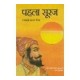 Buy Pehla Suraj - Paperback at lowest prices in india