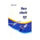 Buy Phir Loutate Huye - Paperback at lowest prices in india