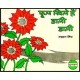 Buy Phool Khile Hain Daali Daali - Paperback at lowest prices in india