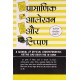 Buy Pramanik Aalekhan Aur Tippan - Paperback at lowest prices in india