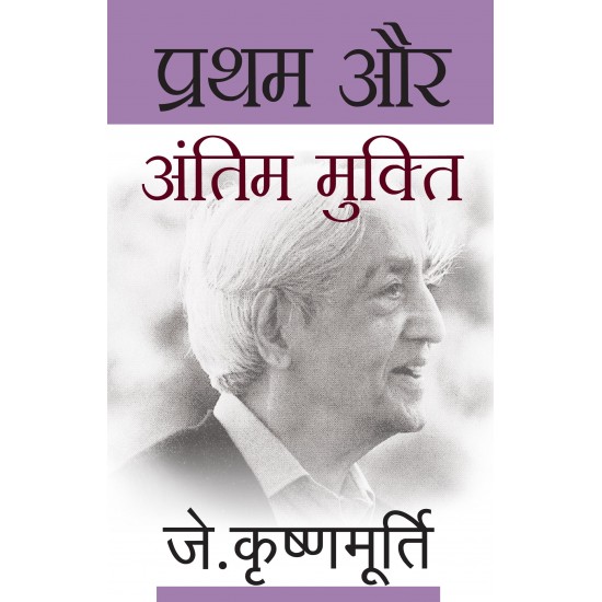 Buy Pratham Aur Antim Mukti - Paperback at lowest prices in india