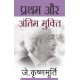 Buy Pratham Aur Antim Mukti - Paperback at lowest prices in india