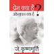 Buy Prem Kya Hai, Akelapan Kya Hai - Paperback at lowest prices in india