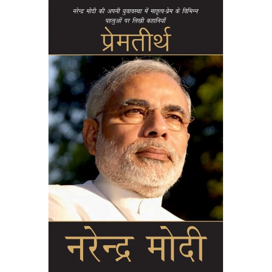 Buy Premtirth - Paperback at lowest prices in india