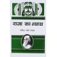 Buy Raja Ka Nyay - Paperback at lowest prices in india