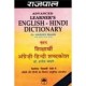 Buy Rajpal Advanced Learners English Hindi Dictionary - Hardbound at lowest prices in india