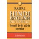 Buy Rajpal Hindi English Dictionary - Hardbound at lowest prices in india