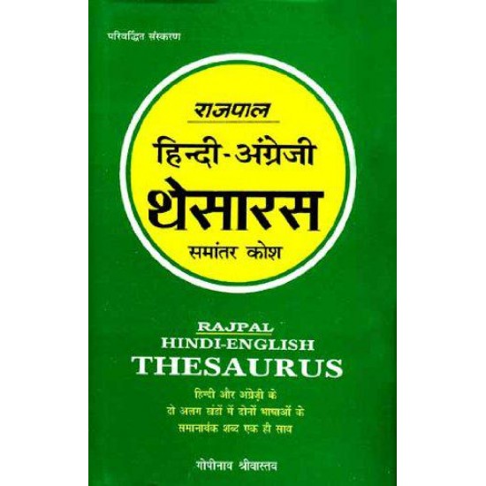 Buy Rajpal Hindi English Thesaurus - Hardbound at lowest prices in india