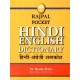 Buy Rajpal Pocket Hindi English Dictionary - Paperback at lowest prices in india