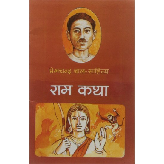 Buy Ramkatha - Paperback at lowest prices in india