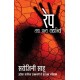 Buy Rape Tatha Anya Kahaniyaan - Paperback at lowest prices in india