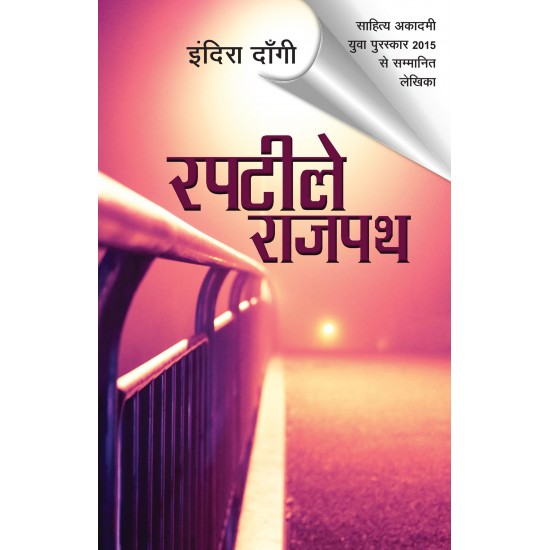 Buy Raptiley Rajpath - Paperback at lowest prices in india