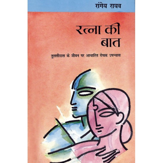 Buy Ratna Ki Baat - Paperback at lowest prices in india