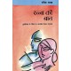 Buy Ratna Ki Baat - Paperback at lowest prices in india