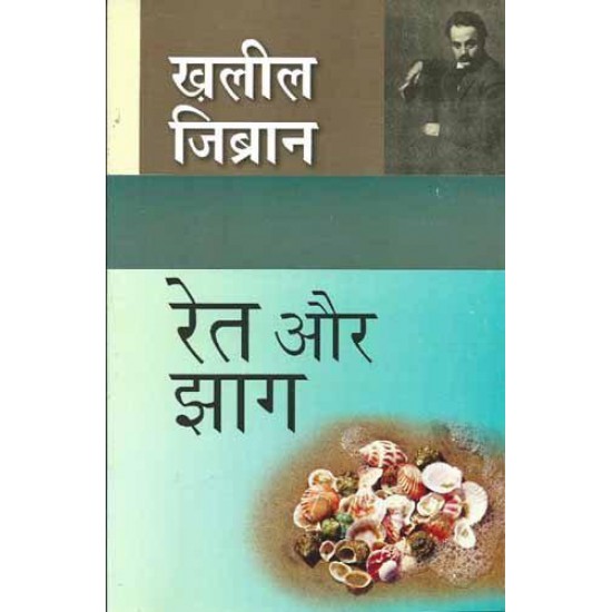 Buy Ret Aur Jhaag - Paperback at lowest prices in india