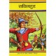 Buy Robin Hood - Paperback at lowest prices in india