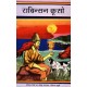 Buy Robinson Cruso - Paperback at lowest prices in india