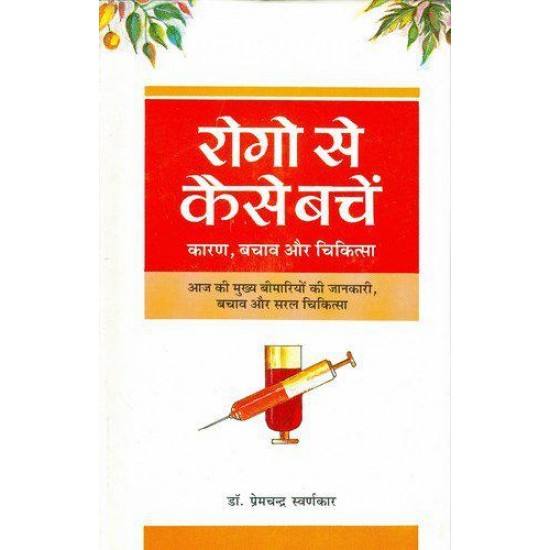 Buy Rogon Se Kaise Bachen - Hardbound at lowest prices in india