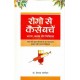 Buy Rogon Se Kaise Bachen - Hardbound at lowest prices in india