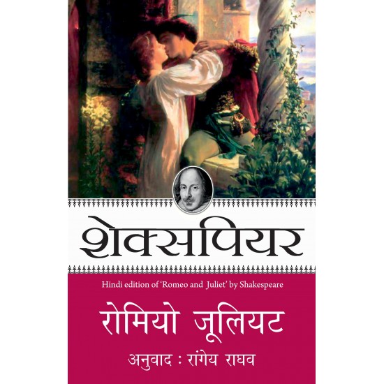 Buy Romeo Juliet - Paperback at lowest prices in india