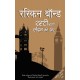 Buy Rusty Chala London Ki Ore - Paperback at lowest prices in india