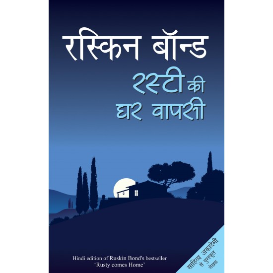 Buy Rusty Ki Ghar Wapsi - Paperback at lowest prices in india