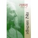 Buy Saadhna - Paperback at lowest prices in india