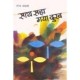 Buy Saath Saha Gaya Dukh - Paperback at lowest prices in india