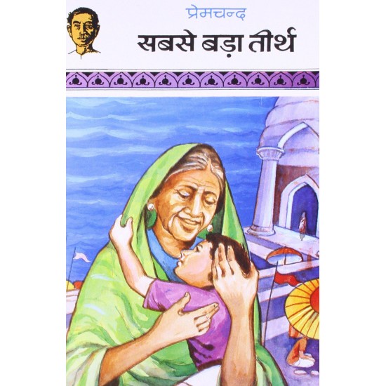 Buy Sabse Bada Teerth - Paperback at lowest prices in india