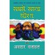 Buy Sabse Sasta Gosht - Paperback at lowest prices in india