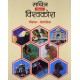 Buy Sachitra Vishwa Kosh: Vigyan, Vaigyanik - Hardbound at lowest prices in india