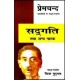 Buy Sadgati Tatha Anya Natak - Paperback at lowest prices in india