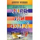 Buy Safai Ganda Kaam Hai - Paperback at lowest prices in india