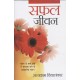 Buy Safal Jeevan - Paperback at lowest prices in india