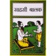 Buy Sahsi Balak - Paperback at lowest prices in india