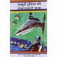 Buy Samudri Duniya Ki Romanchkari Yatra - Paperback at lowest prices in india