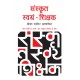 Buy Sanskrit Swayam Shikshak - Paperback at lowest prices in india