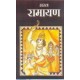 Buy Saral Ramayan - Paperback at lowest prices in india