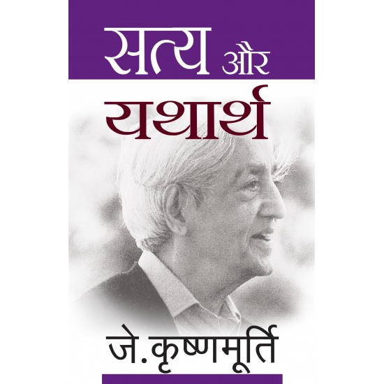 Buy Satya Aur Yatharth - Paperback at lowest prices in india